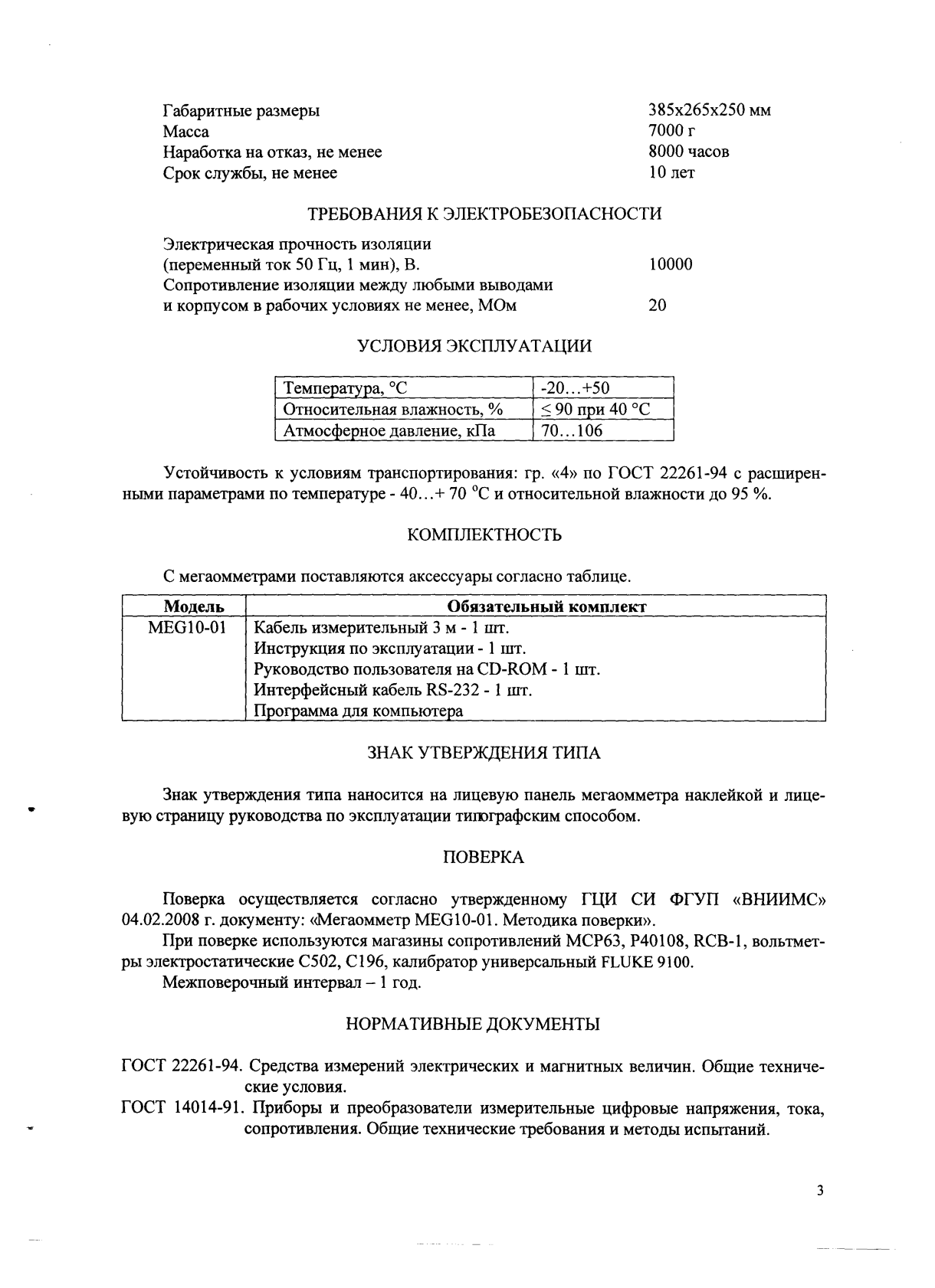 Поверка<br>Аккредитованная лаборатория<br>8(812)209-15-19, info@saprd.ru