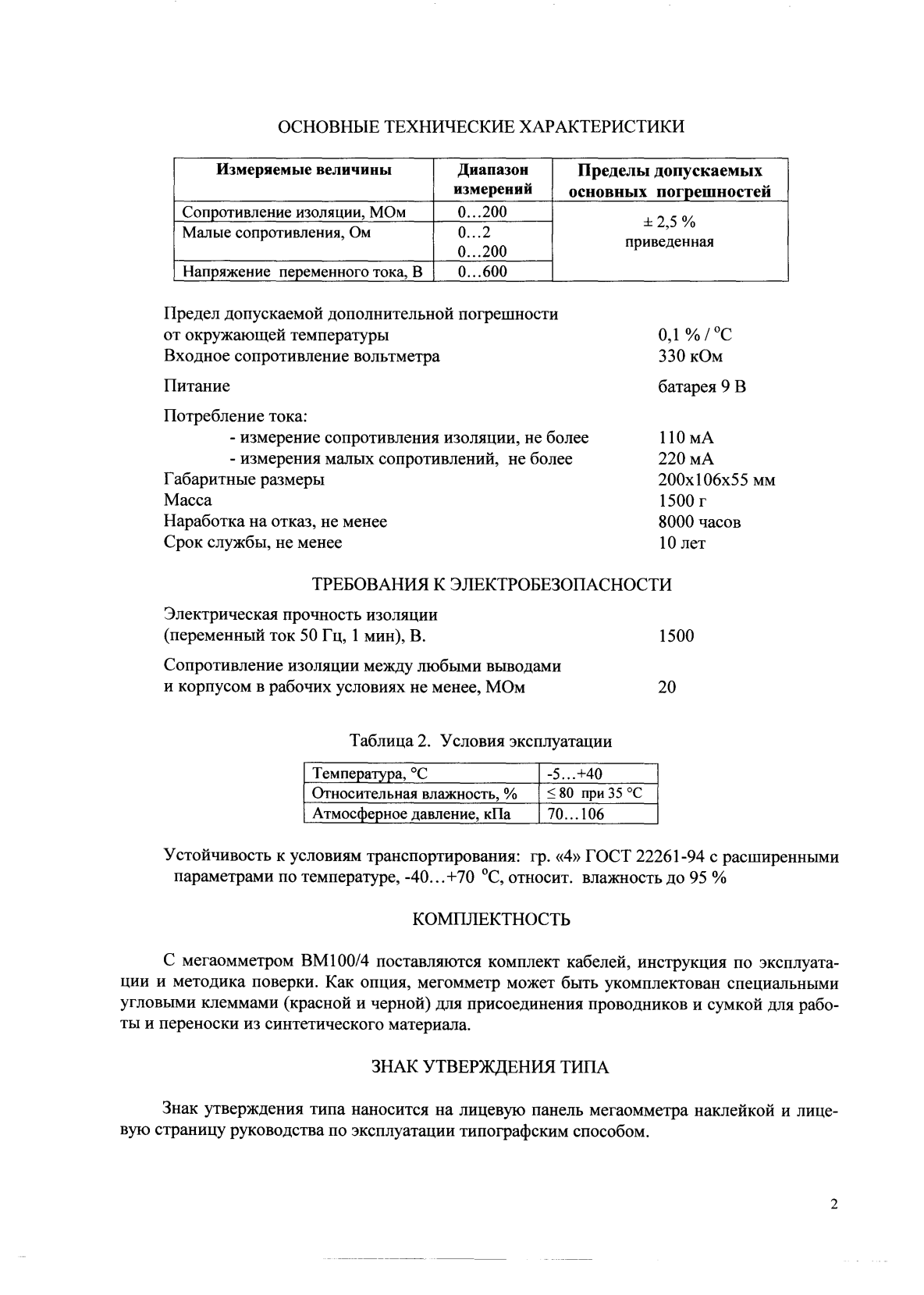 Поверка<br>Аккредитованная лаборатория<br>8(812)209-15-19, info@saprd.ru