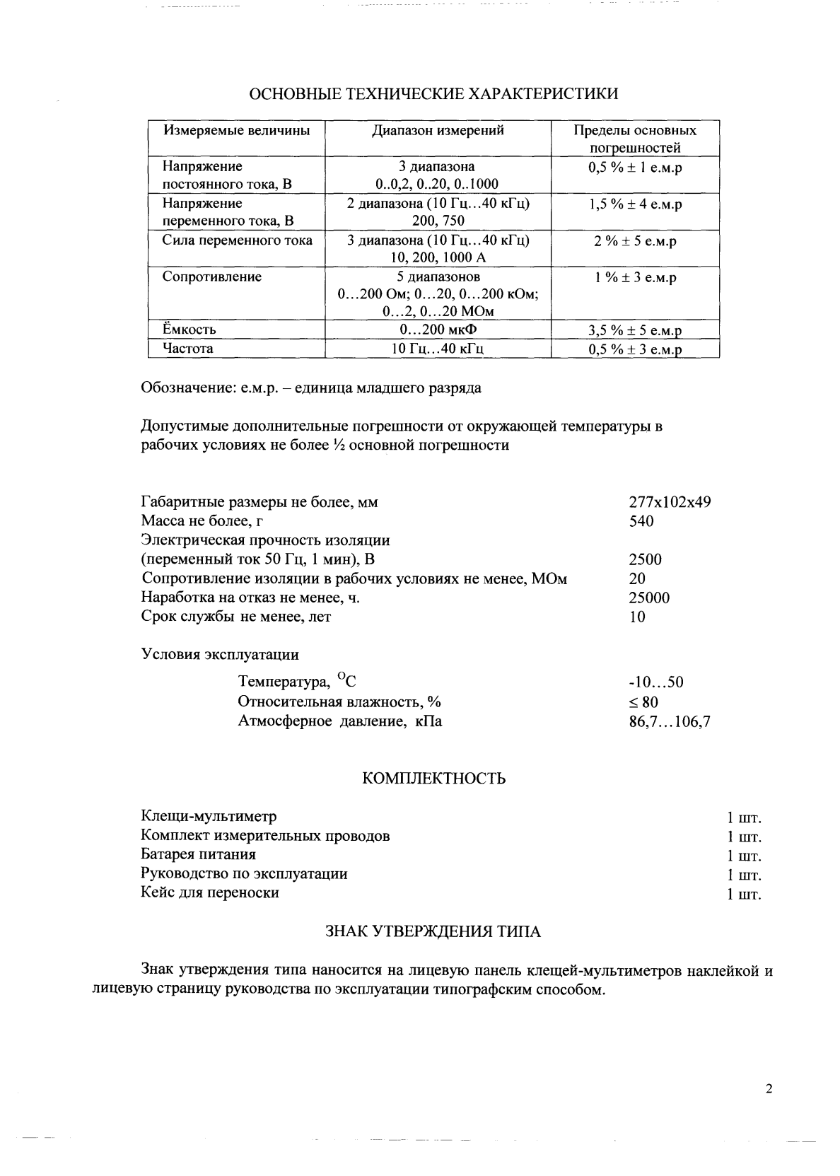 Поверка<br>Аккредитованная лаборатория<br>8(812)209-15-19, info@saprd.ru