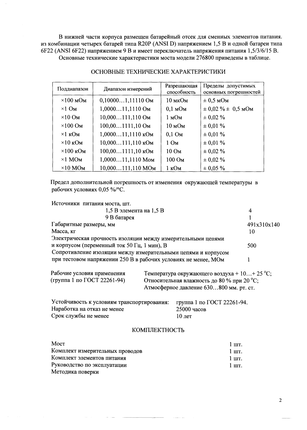 Поверка<br>Аккредитованная лаборатория<br>8(812)209-15-19, info@saprd.ru