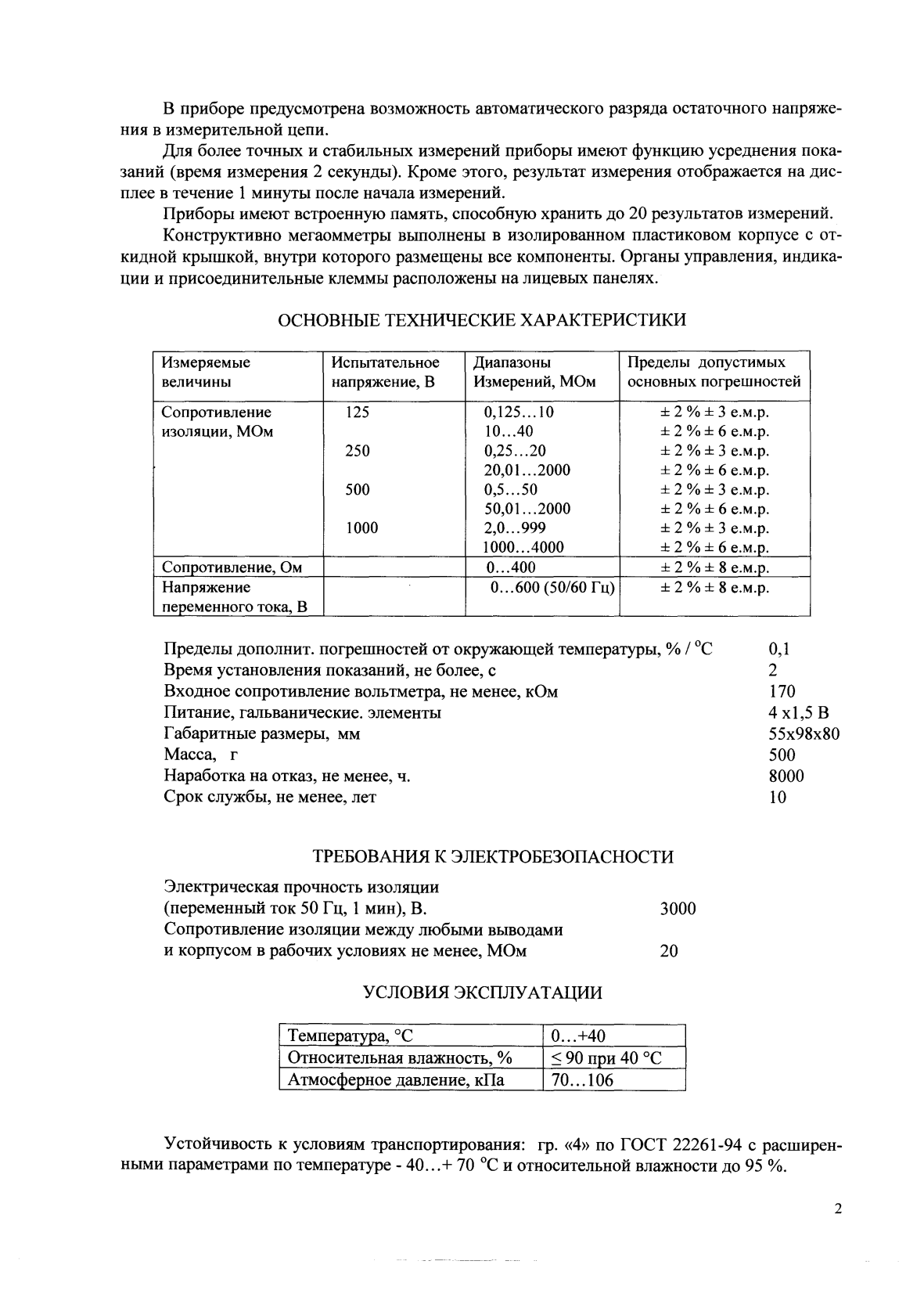 Поверка<br>Аккредитованная лаборатория<br>8(812)209-15-19, info@saprd.ru