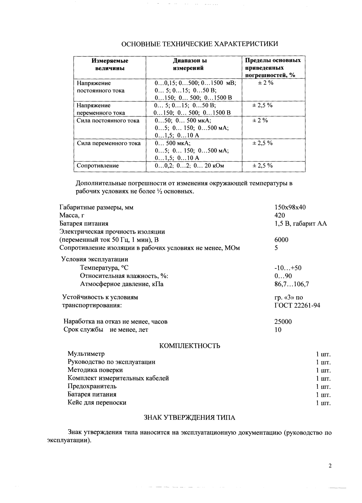 Поверка<br>Аккредитованная лаборатория<br>8(812)209-15-19, info@saprd.ru