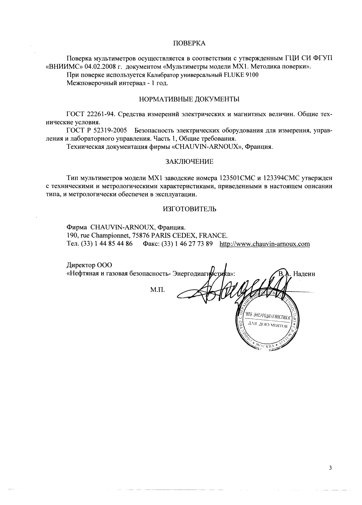 Поверка<br>Аккредитованная лаборатория<br>8(812)209-15-19, info@saprd.ru