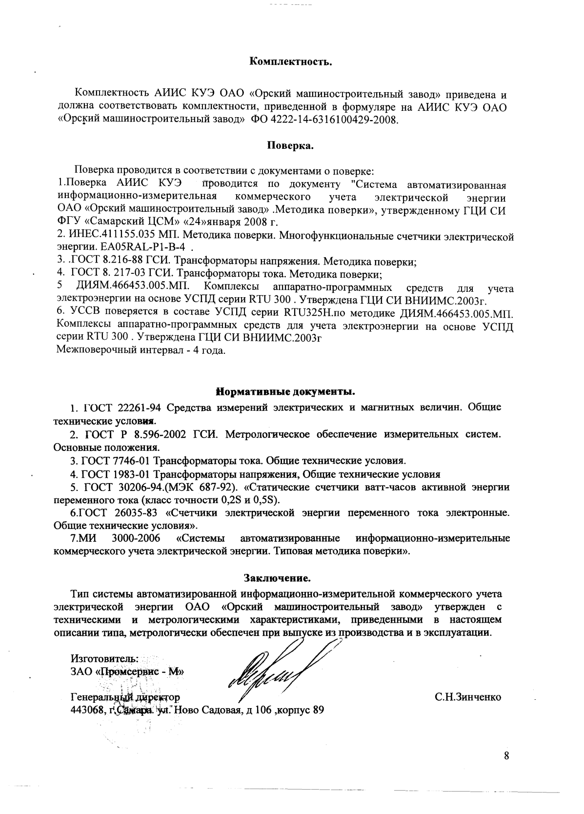 Поверка<br>Аккредитованная лаборатория<br>8(812)209-15-19, info@saprd.ru