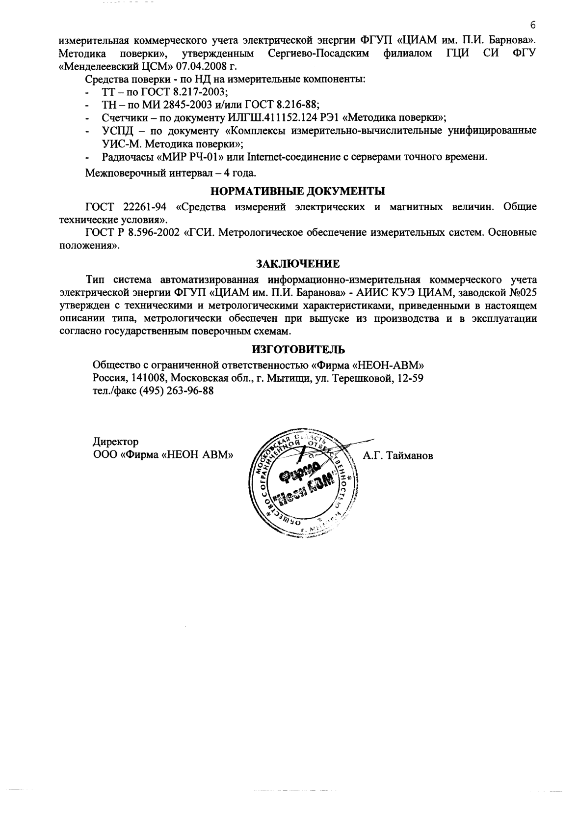 Поверка<br>Аккредитованная лаборатория<br>8(812)209-15-19, info@saprd.ru