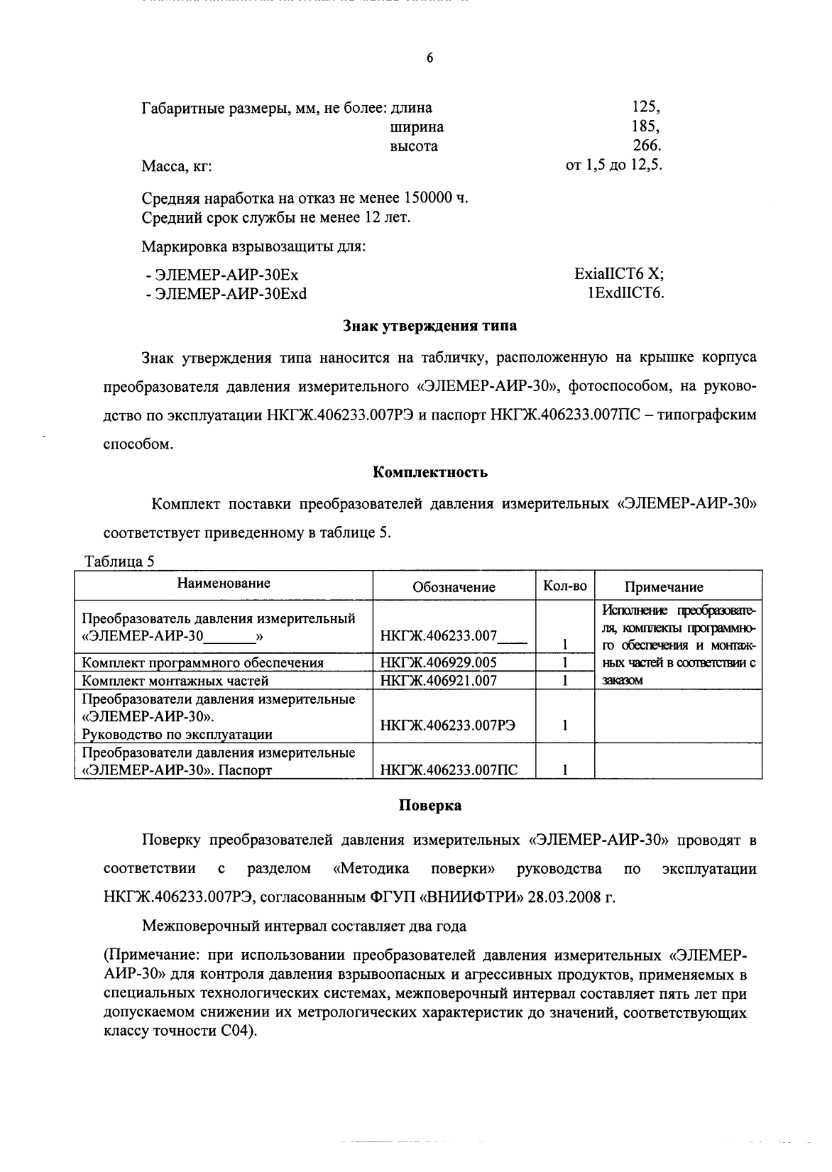 Поверка<br>Аккредитованная лаборатория<br>8(812)209-15-19, info@saprd.ru