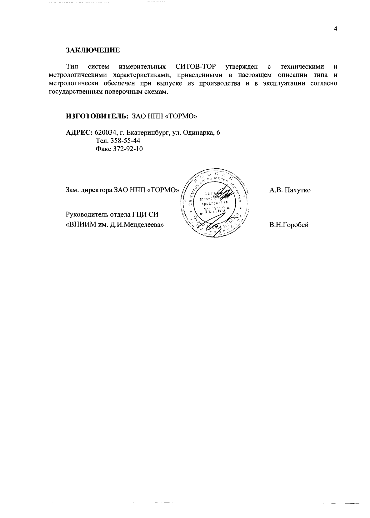 Поверка<br>Аккредитованная лаборатория<br>8(812)209-15-19, info@saprd.ru