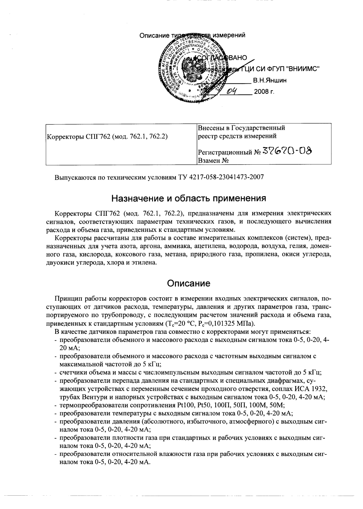 Поверка<br>Аккредитованная лаборатория<br>8(812)209-15-19, info@saprd.ru