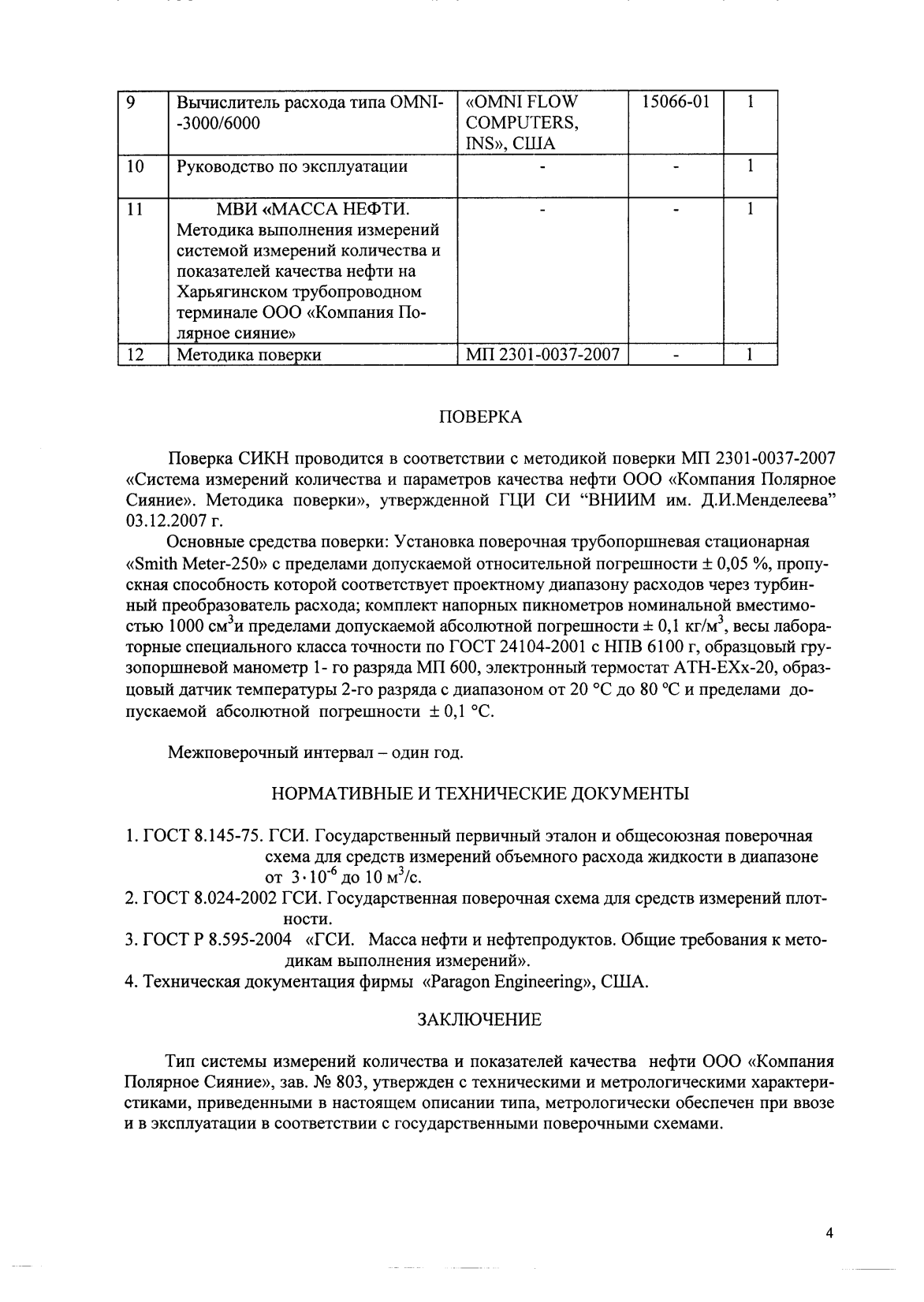 Поверка<br>Аккредитованная лаборатория<br>8(812)209-15-19, info@saprd.ru