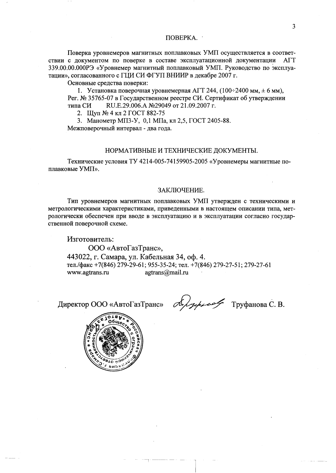 Поверка<br>Аккредитованная лаборатория<br>8(812)209-15-19, info@saprd.ru