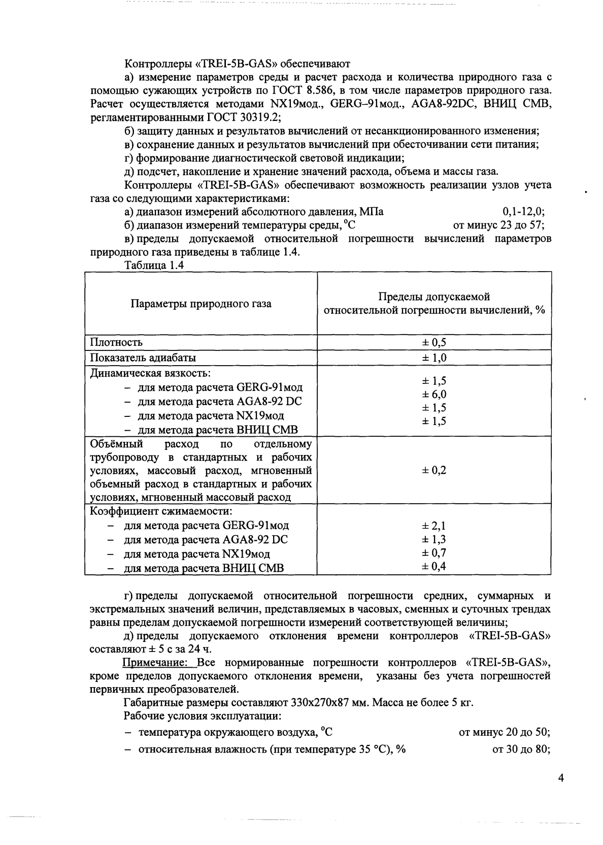 Поверка<br>Аккредитованная лаборатория<br>8(812)209-15-19, info@saprd.ru