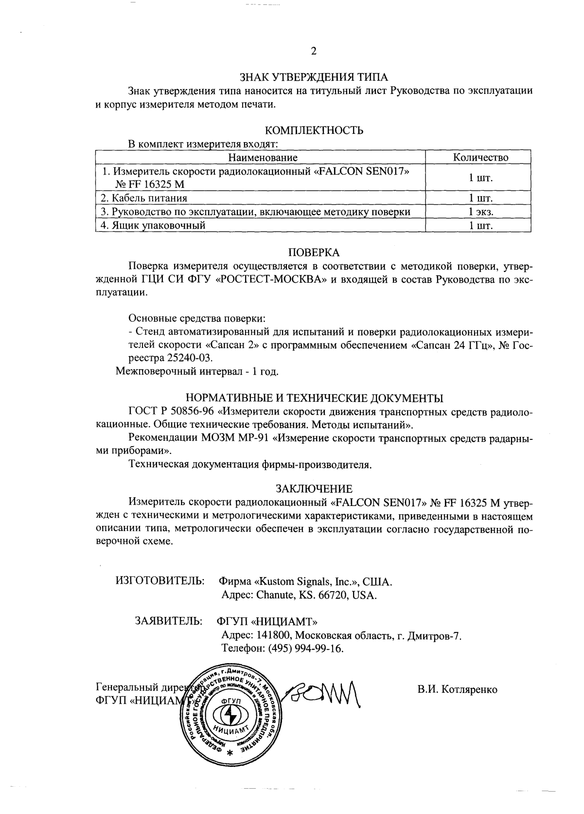 Поверка<br>Аккредитованная лаборатория<br>8(812)209-15-19, info@saprd.ru