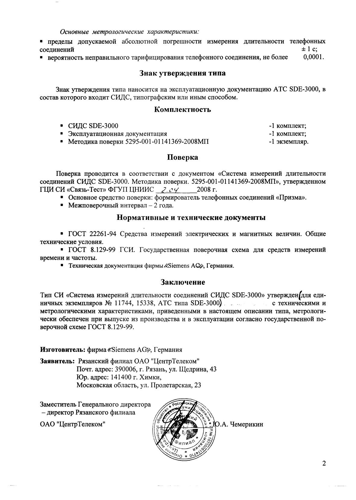 Поверка<br>Аккредитованная лаборатория<br>8(812)209-15-19, info@saprd.ru