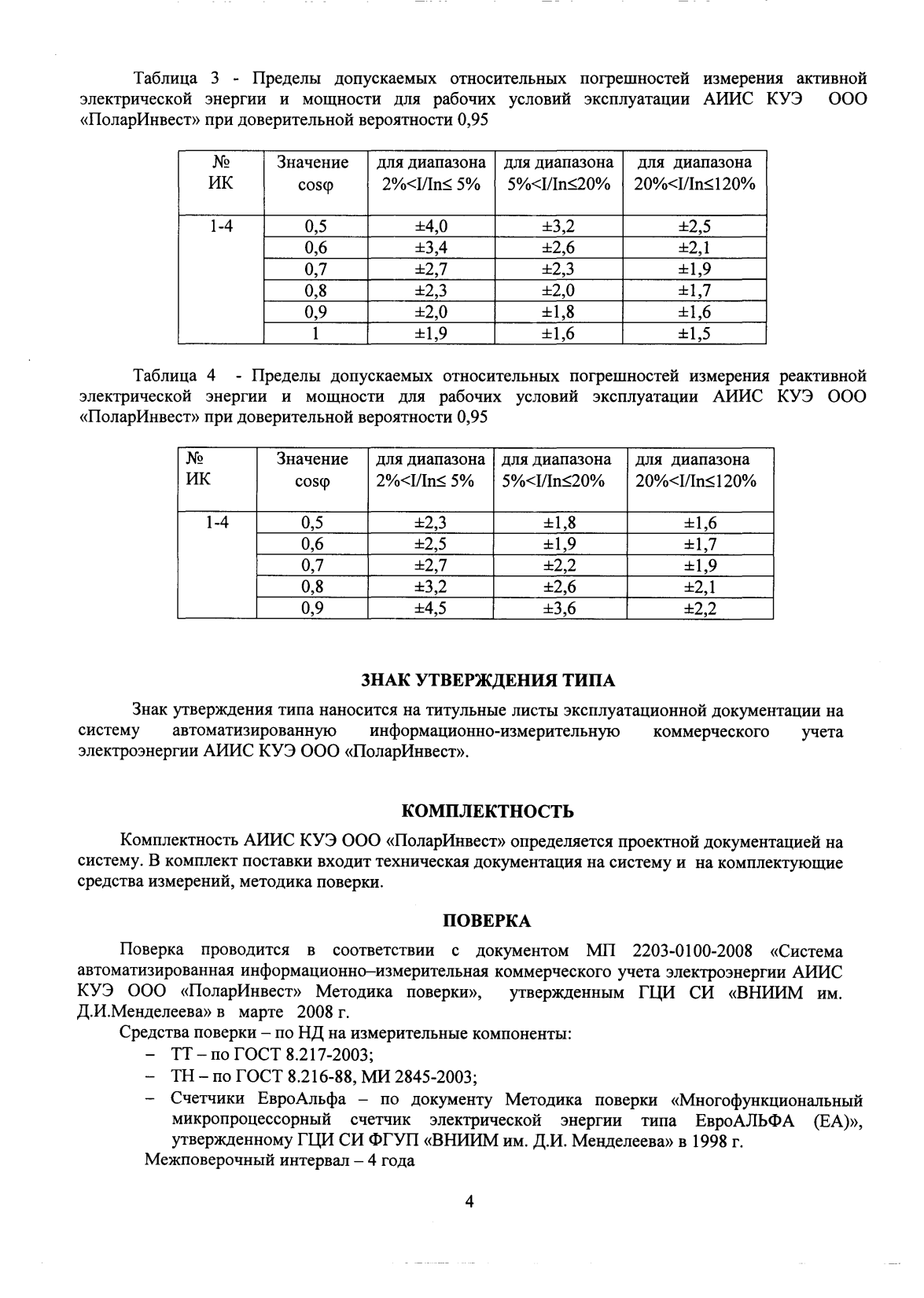 Поверка<br>Аккредитованная лаборатория<br>8(812)209-15-19, info@saprd.ru