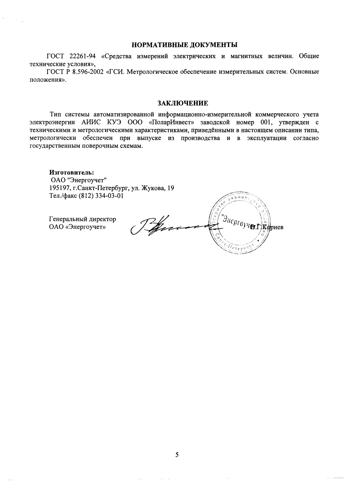 Поверка<br>Аккредитованная лаборатория<br>8(812)209-15-19, info@saprd.ru