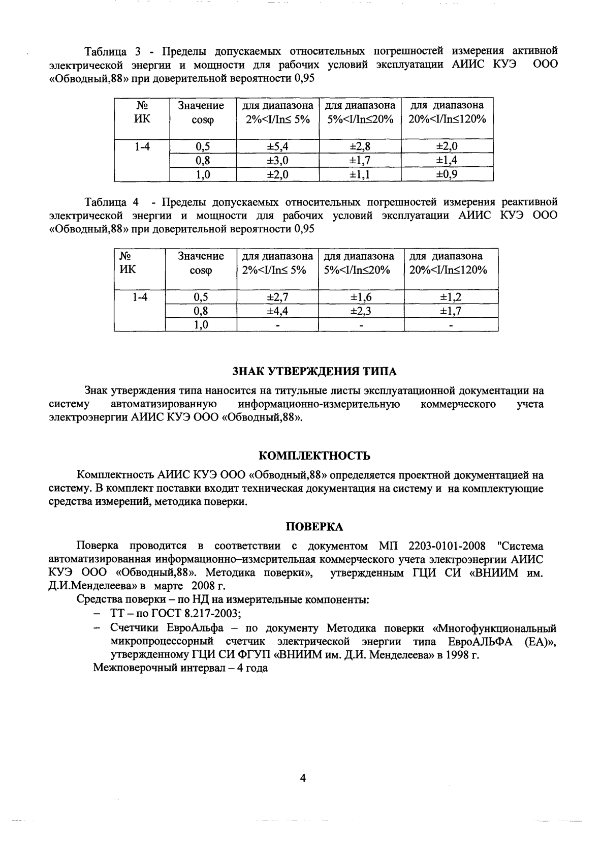 Поверка<br>Аккредитованная лаборатория<br>8(812)209-15-19, info@saprd.ru