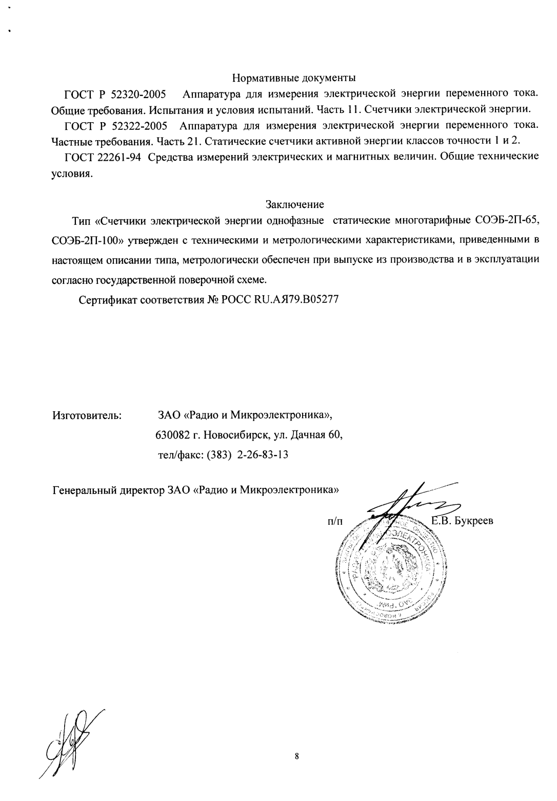 Поверка<br>Аккредитованная лаборатория<br>8(812)209-15-19, info@saprd.ru