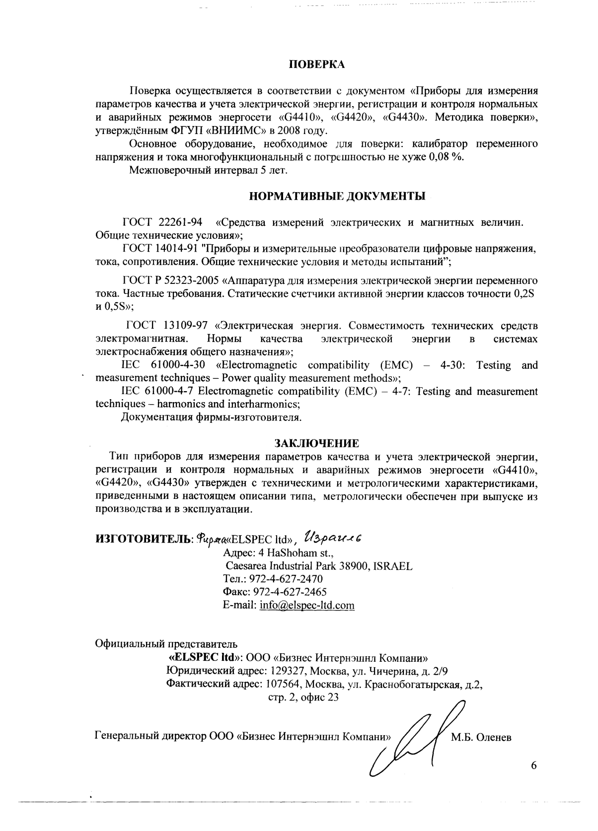 Поверка<br>Аккредитованная лаборатория<br>8(812)209-15-19, info@saprd.ru