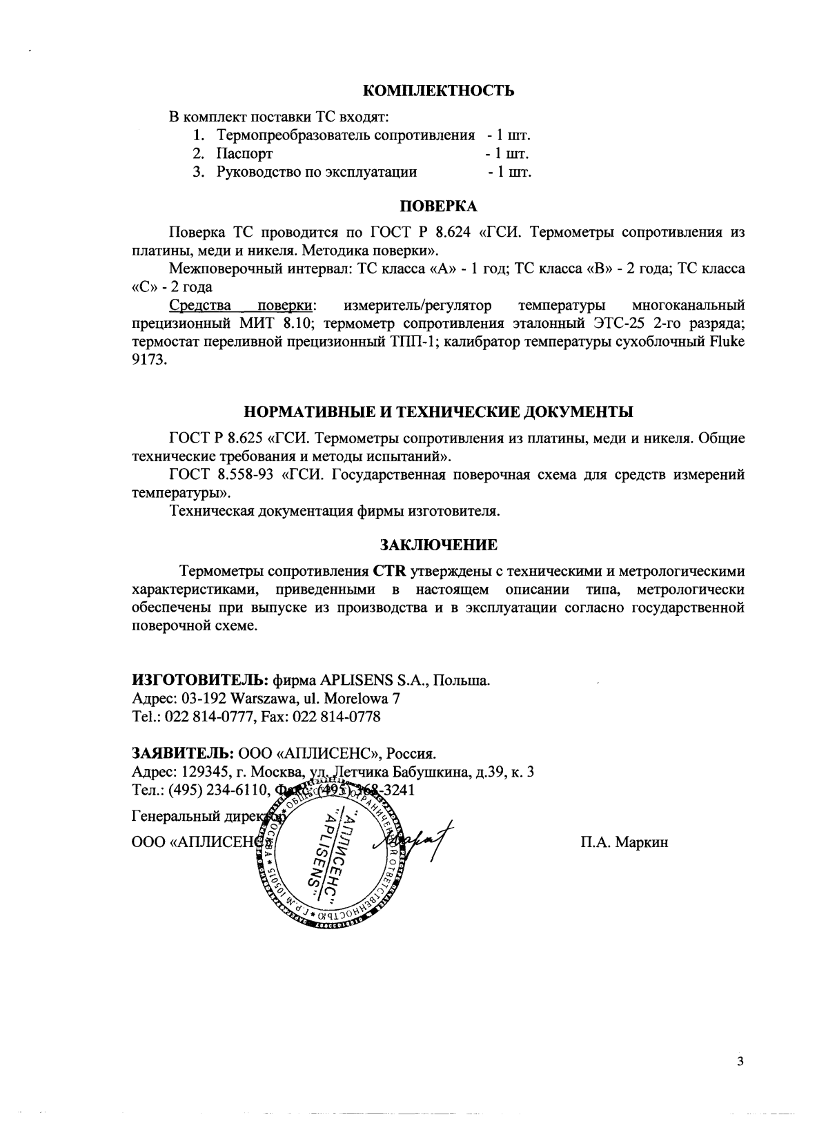 Поверка<br>Аккредитованная лаборатория<br>8(812)209-02-10, info@teh-m.ru