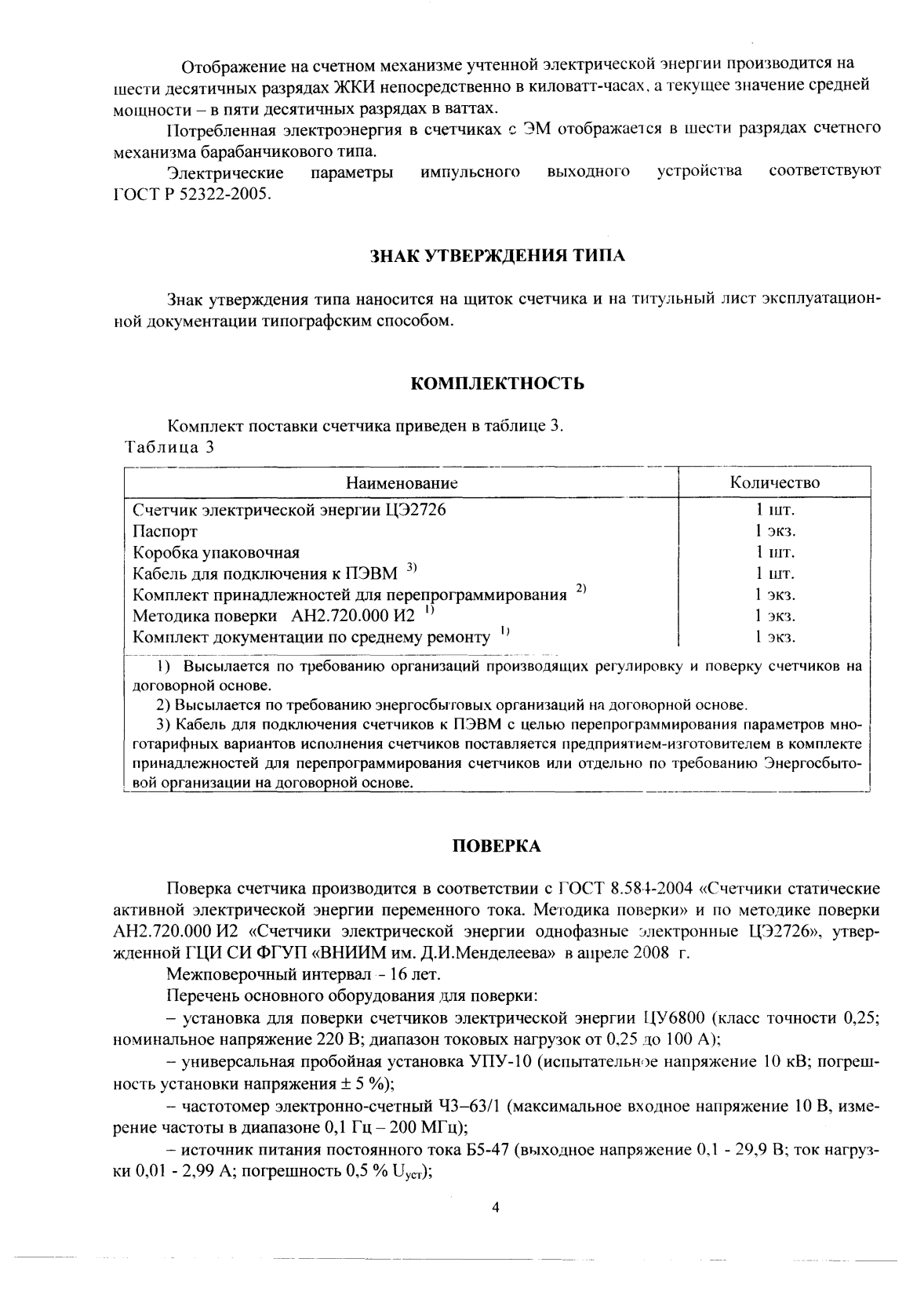 Поверка<br>Аккредитованная лаборатория<br>8(812)209-15-19, info@saprd.ru