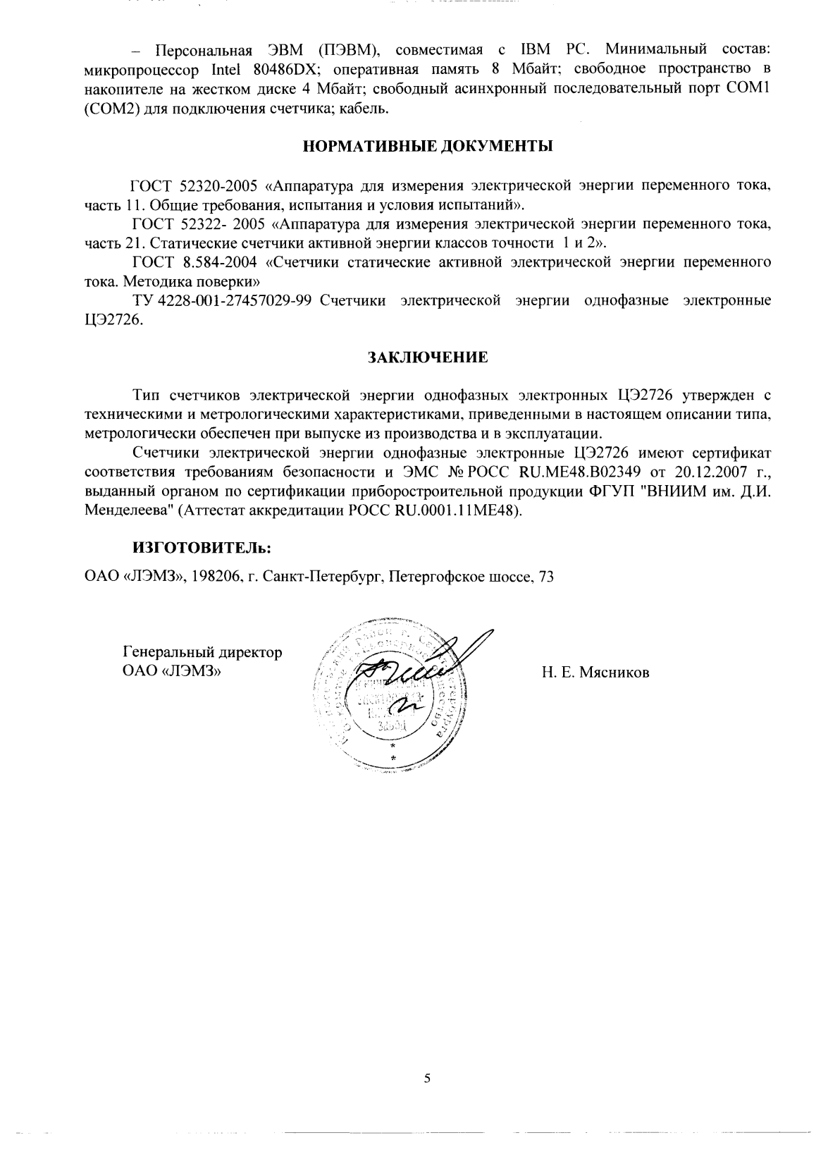 Поверка<br>Аккредитованная лаборатория<br>8(812)209-15-19, info@saprd.ru