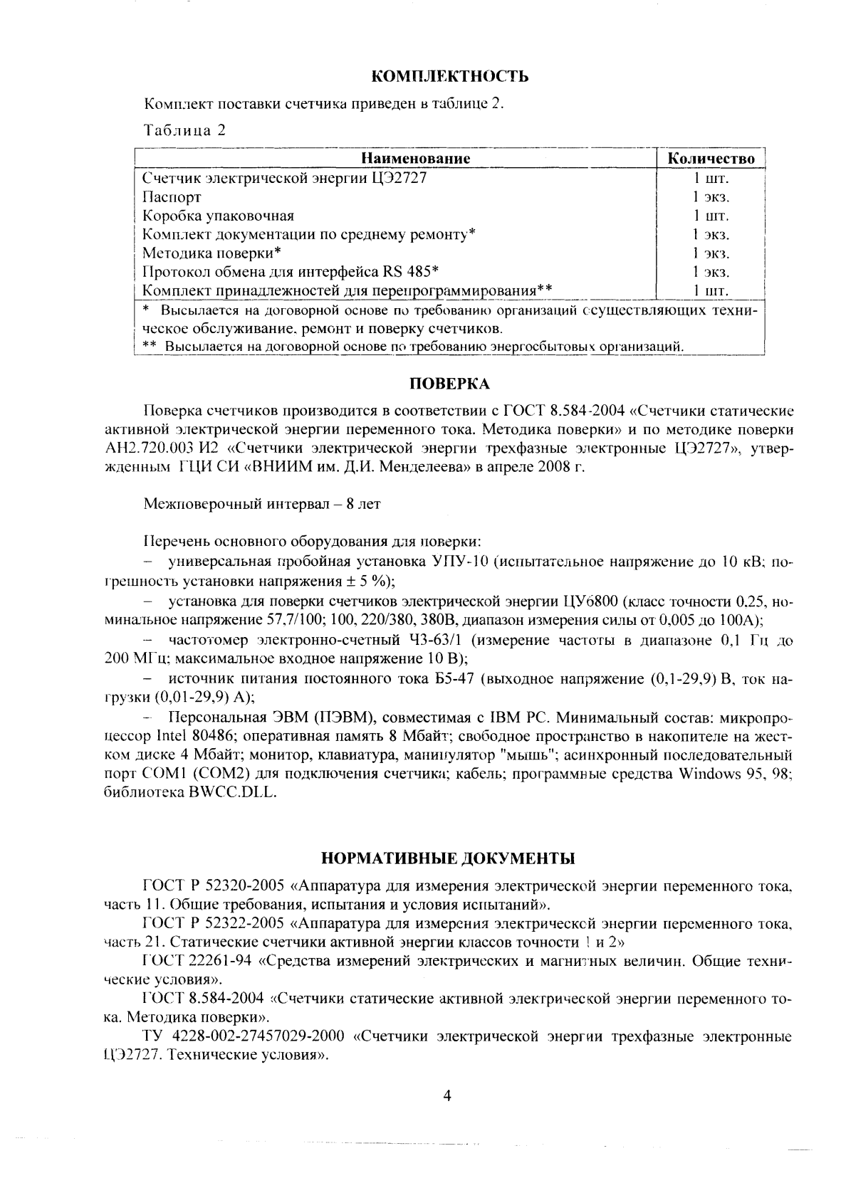 Поверка<br>Аккредитованная лаборатория<br>8(812)209-15-19, info@saprd.ru