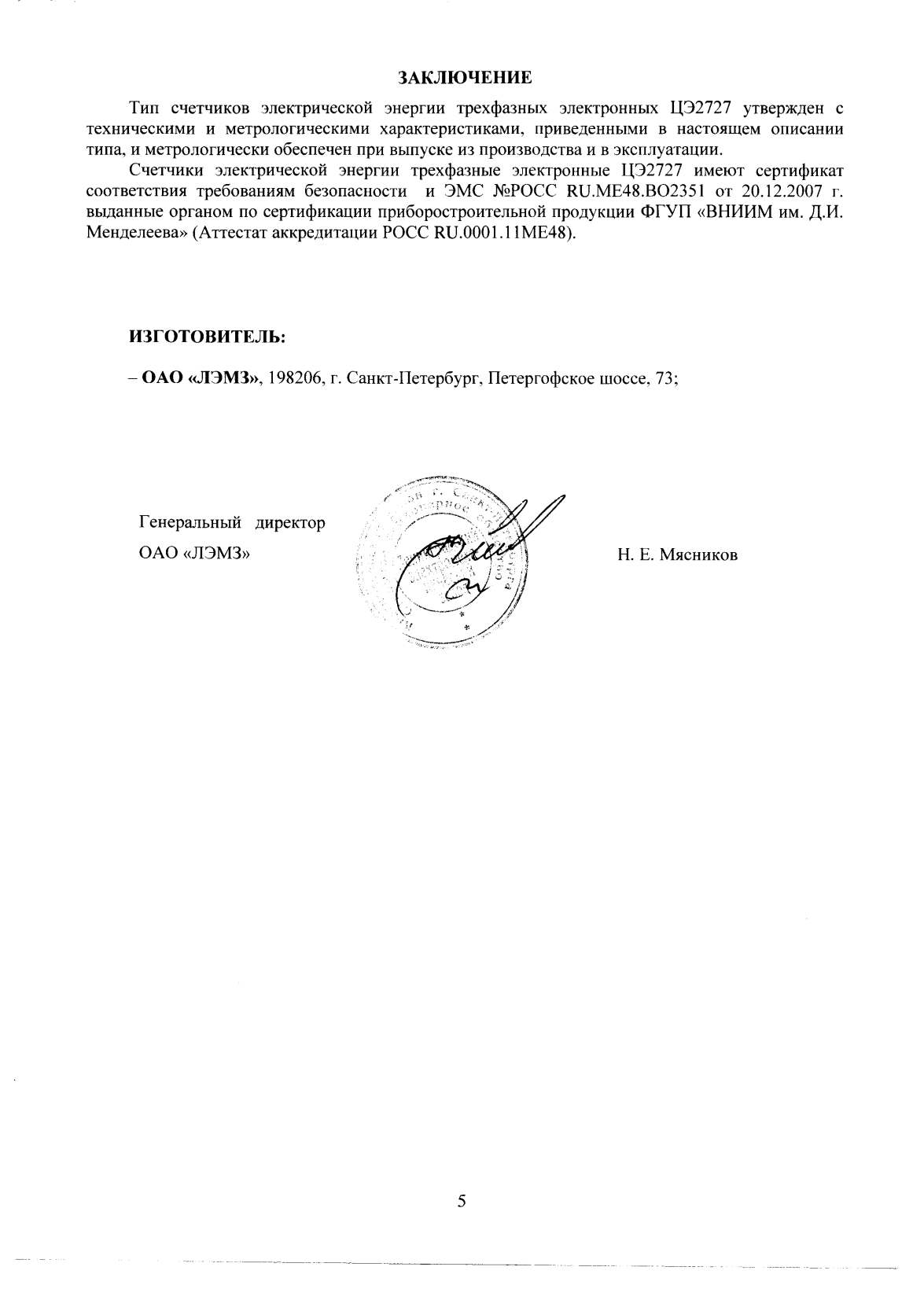 Поверка<br>Аккредитованная лаборатория<br>8(812)209-15-19, info@saprd.ru