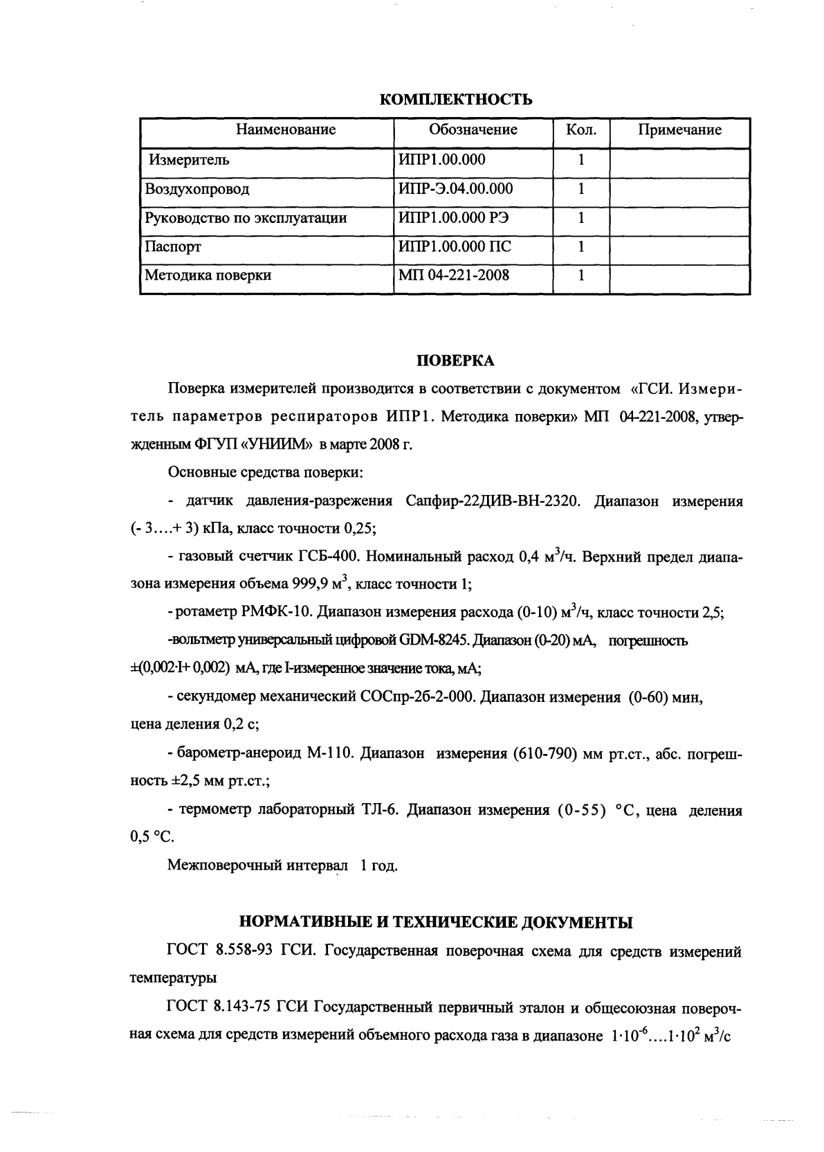 Поверка<br>Аккредитованная лаборатория<br>8(812)209-15-19, info@saprd.ru