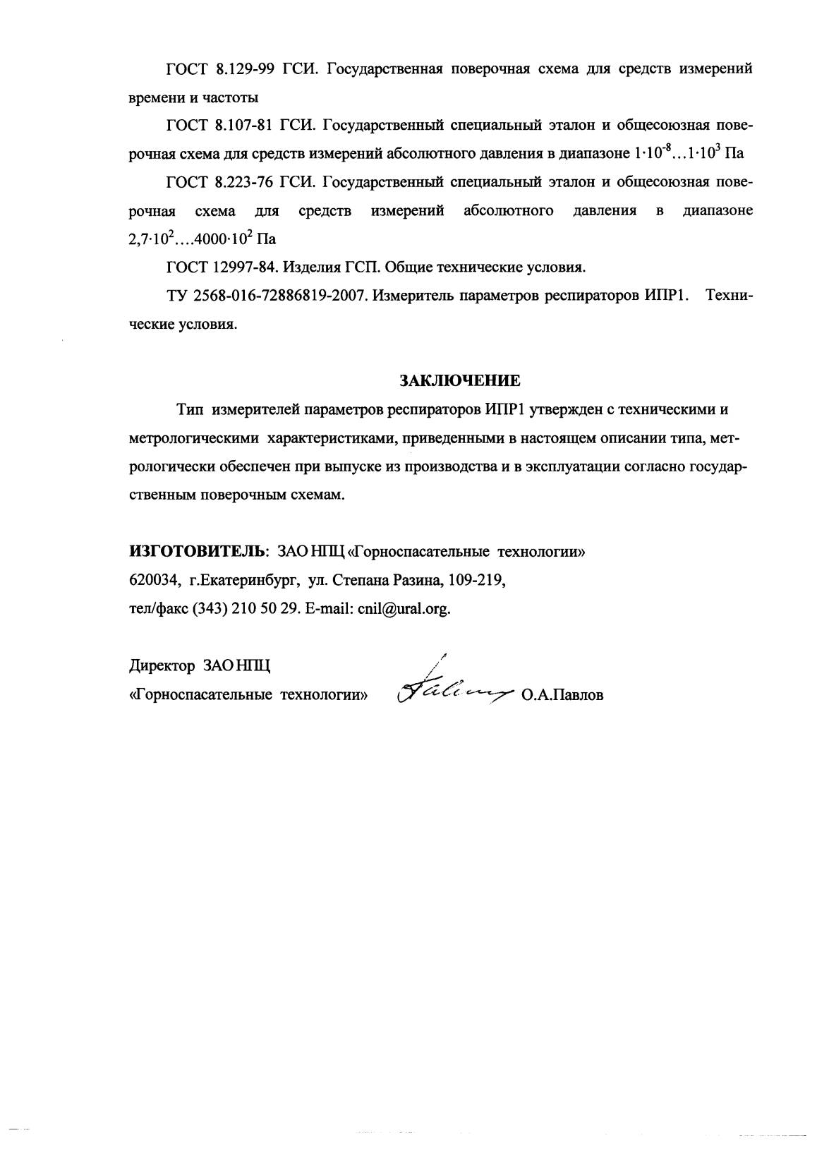 Поверка<br>Аккредитованная лаборатория<br>8(812)209-15-19, info@saprd.ru