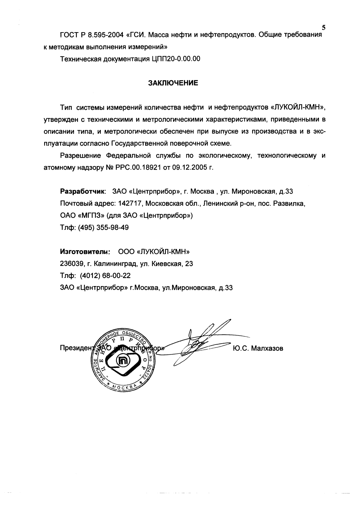 Поверка<br>Аккредитованная лаборатория<br>8(812)209-15-19, info@saprd.ru
