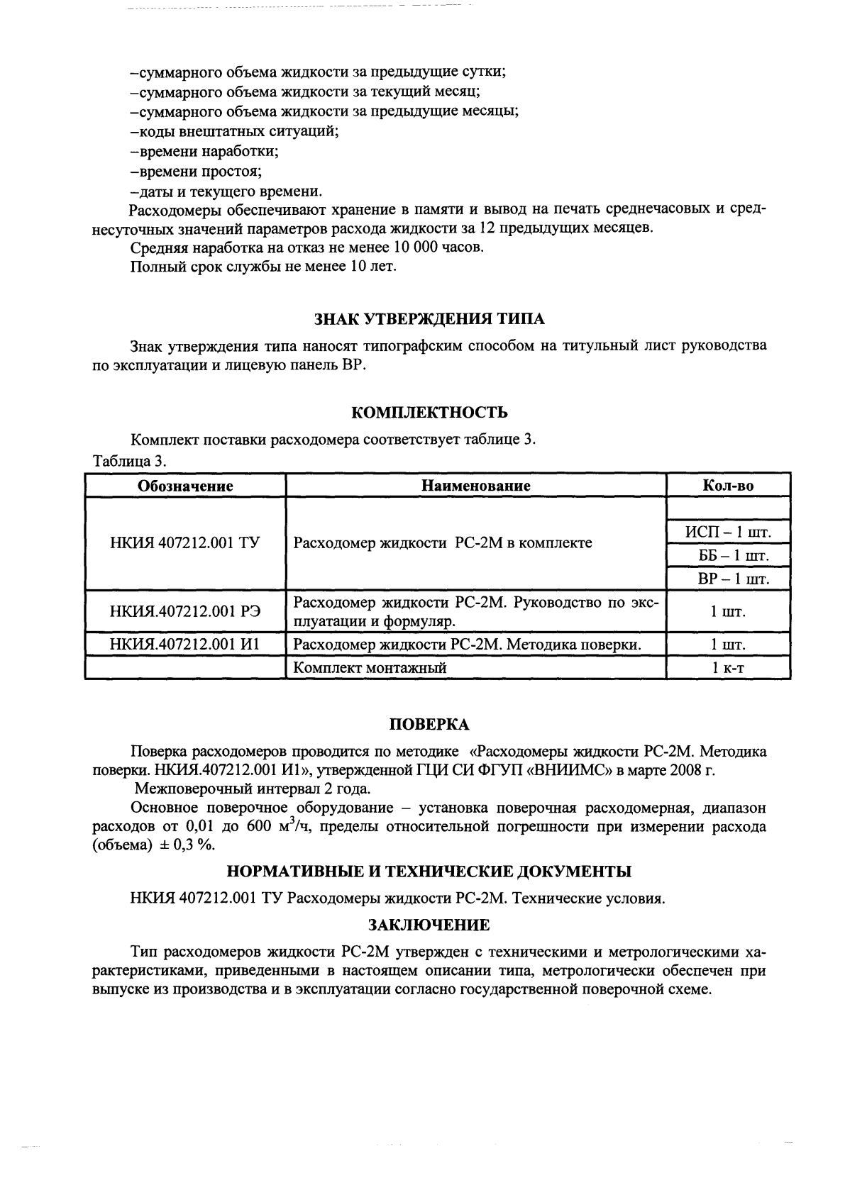 Поверка<br>Аккредитованная лаборатория<br>8(812)209-15-19, info@saprd.ru