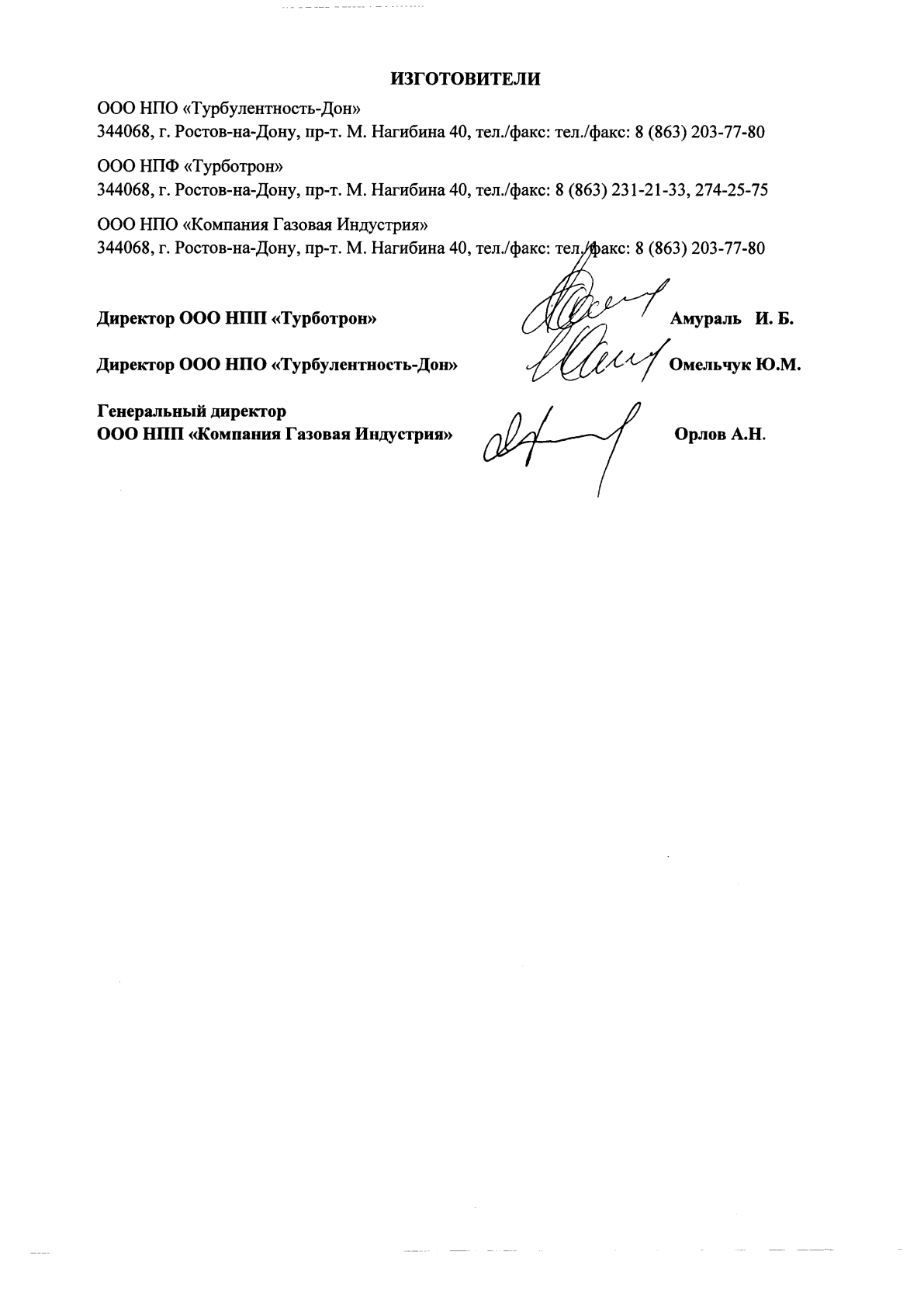 Поверка<br>Аккредитованная лаборатория<br>8(812)209-15-19, info@saprd.ru