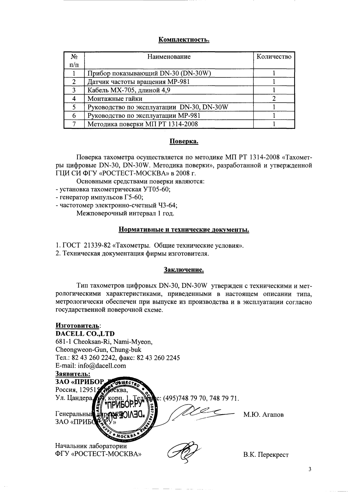 Поверка<br>Аккредитованная лаборатория<br>8(812)209-15-19, info@saprd.ru