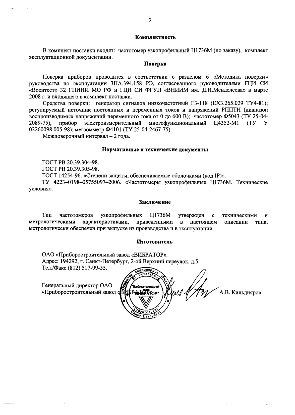 Поверка<br>Аккредитованная лаборатория<br>8(812)209-15-19, info@saprd.ru