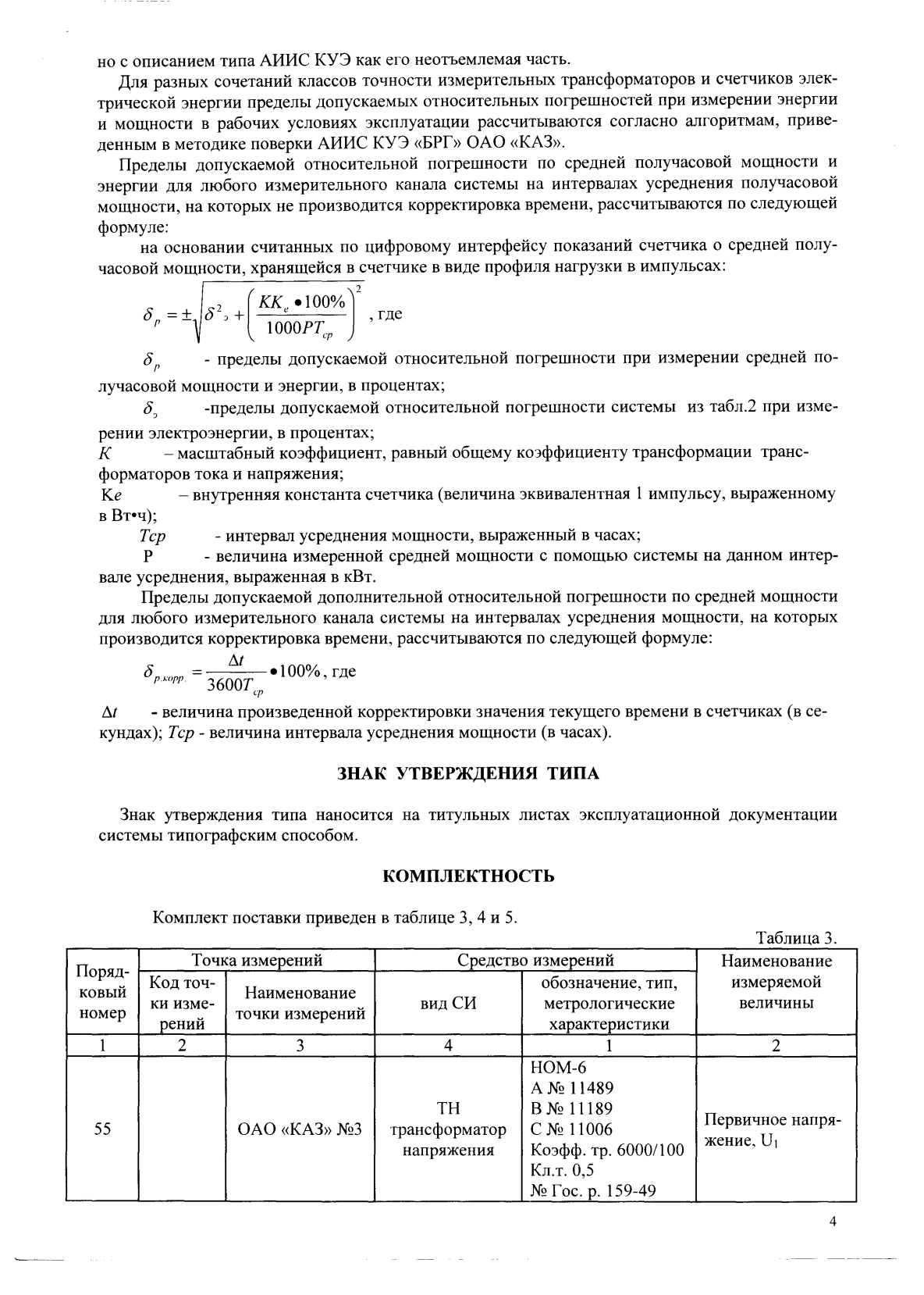 Поверка<br>Аккредитованная лаборатория<br>8(812)209-15-19, info@saprd.ru