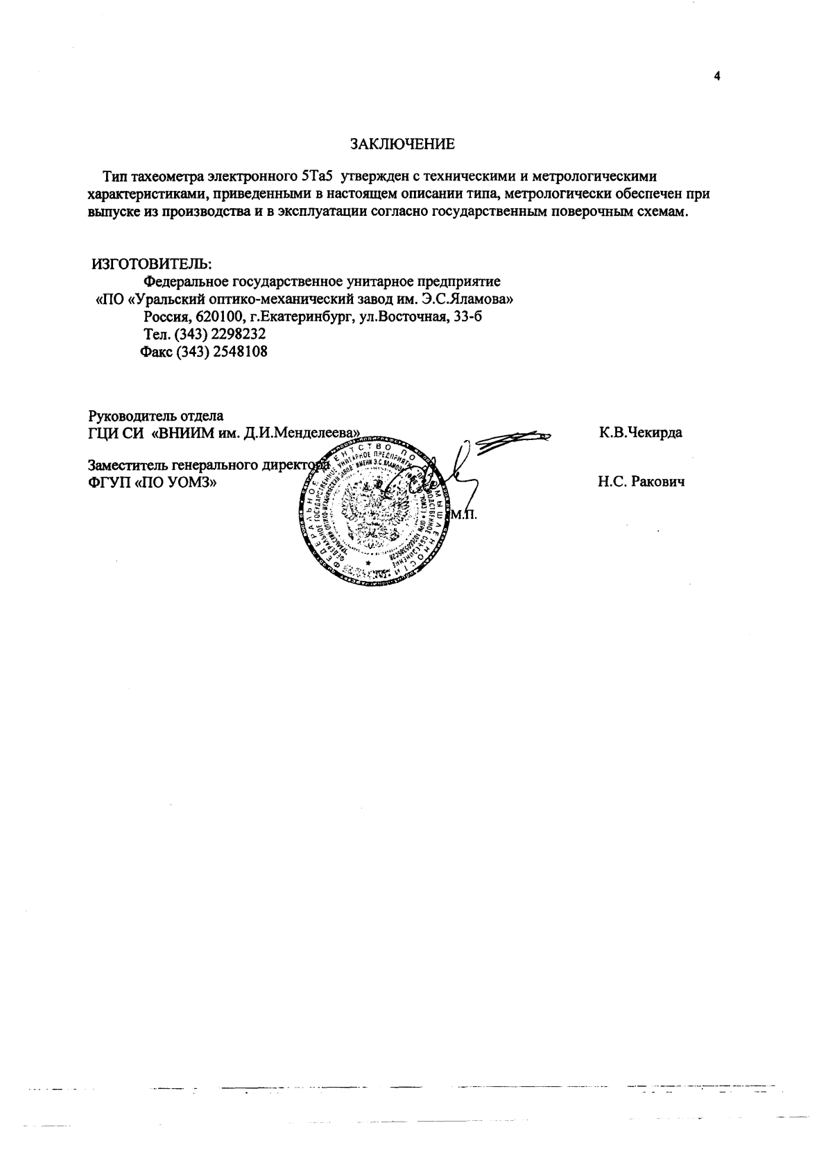 Поверка<br>Аккредитованная лаборатория<br>8(812)209-15-19, info@saprd.ru