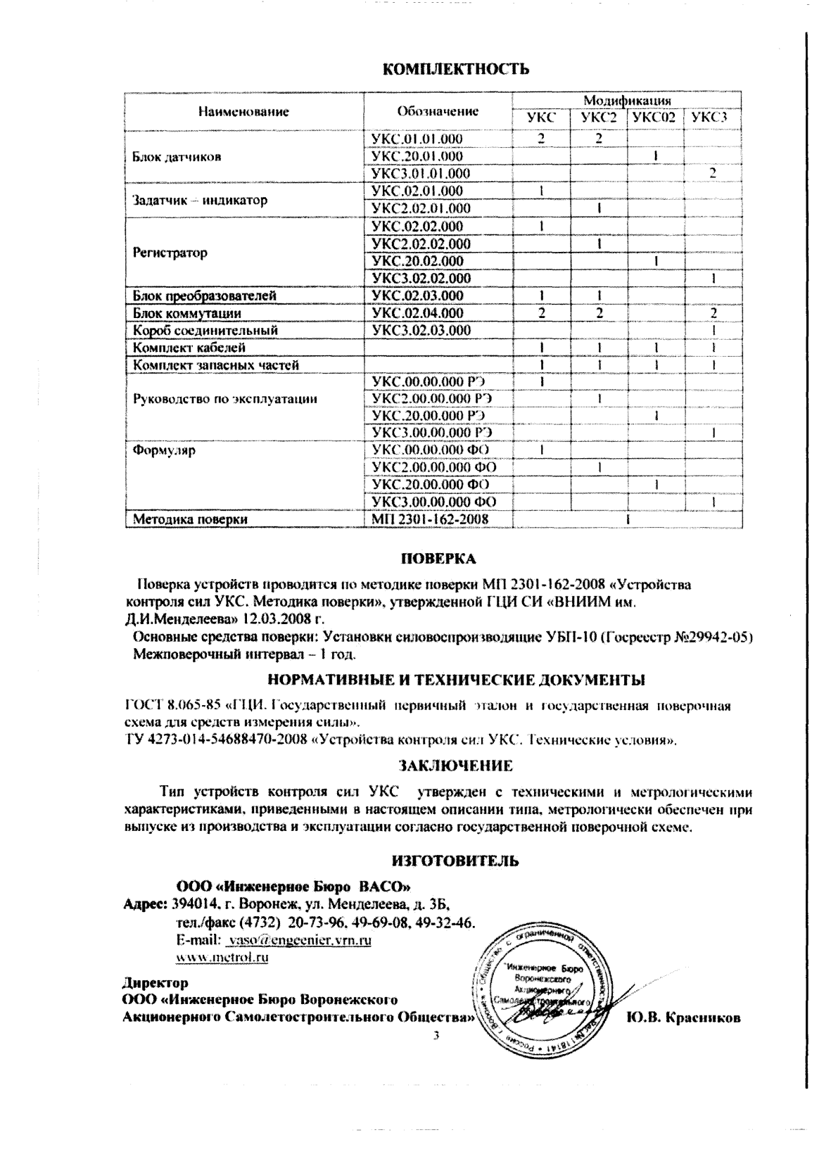 Поверка<br>Аккредитованная лаборатория<br>8(812)209-15-19, info@saprd.ru