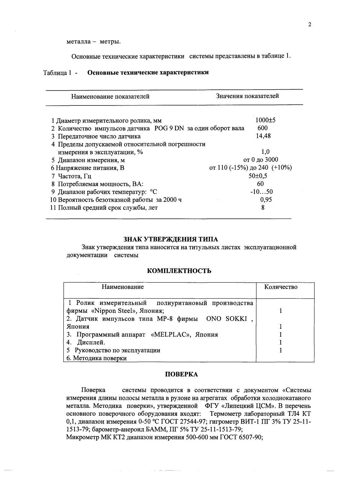 Поверка<br>Аккредитованная лаборатория<br>8(812)209-15-19, info@saprd.ru