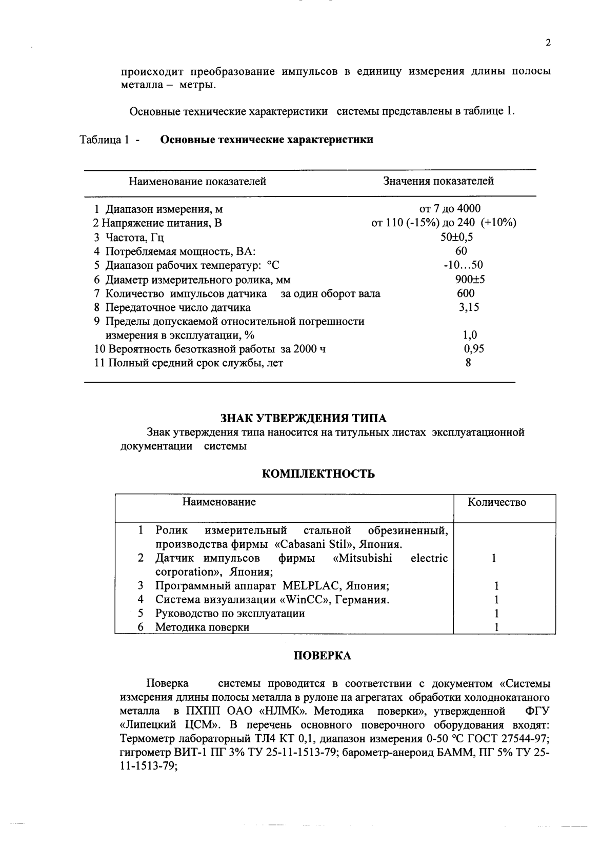 Поверка<br>Аккредитованная лаборатория<br>8(812)209-15-19, info@saprd.ru