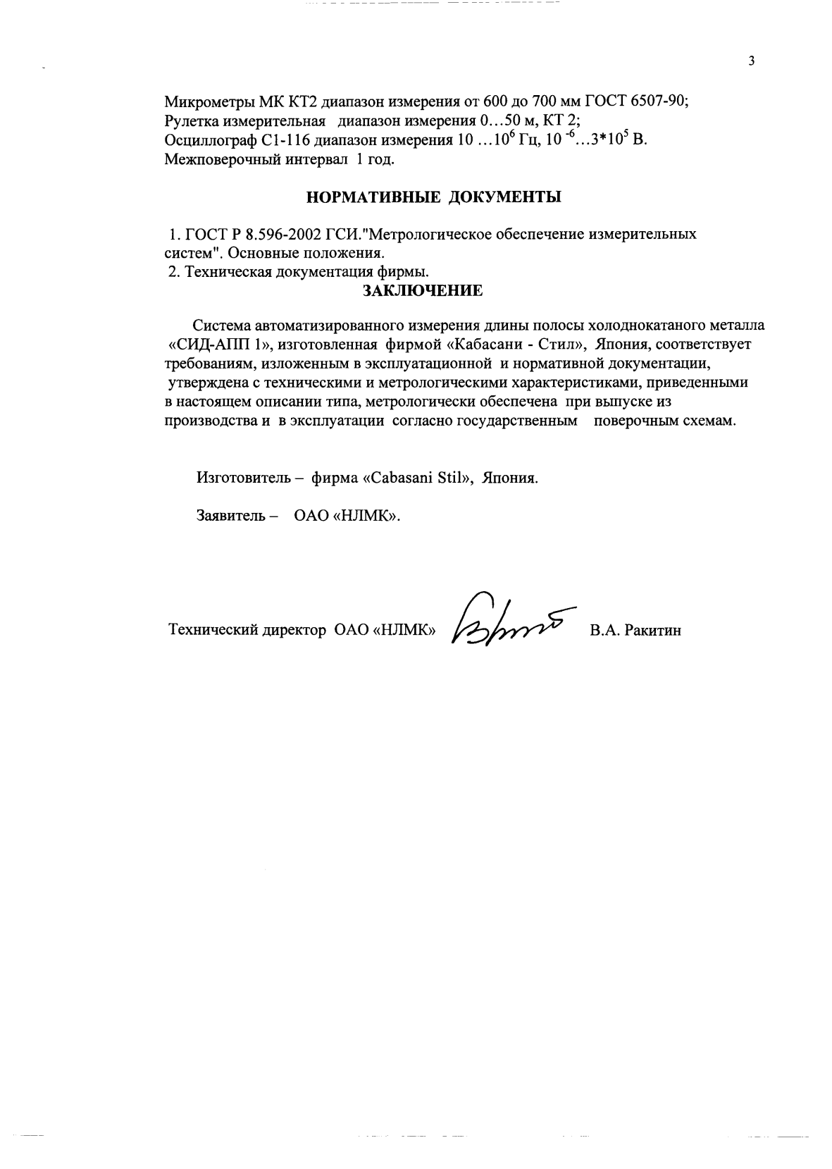 Поверка<br>Аккредитованная лаборатория<br>8(812)209-15-19, info@saprd.ru