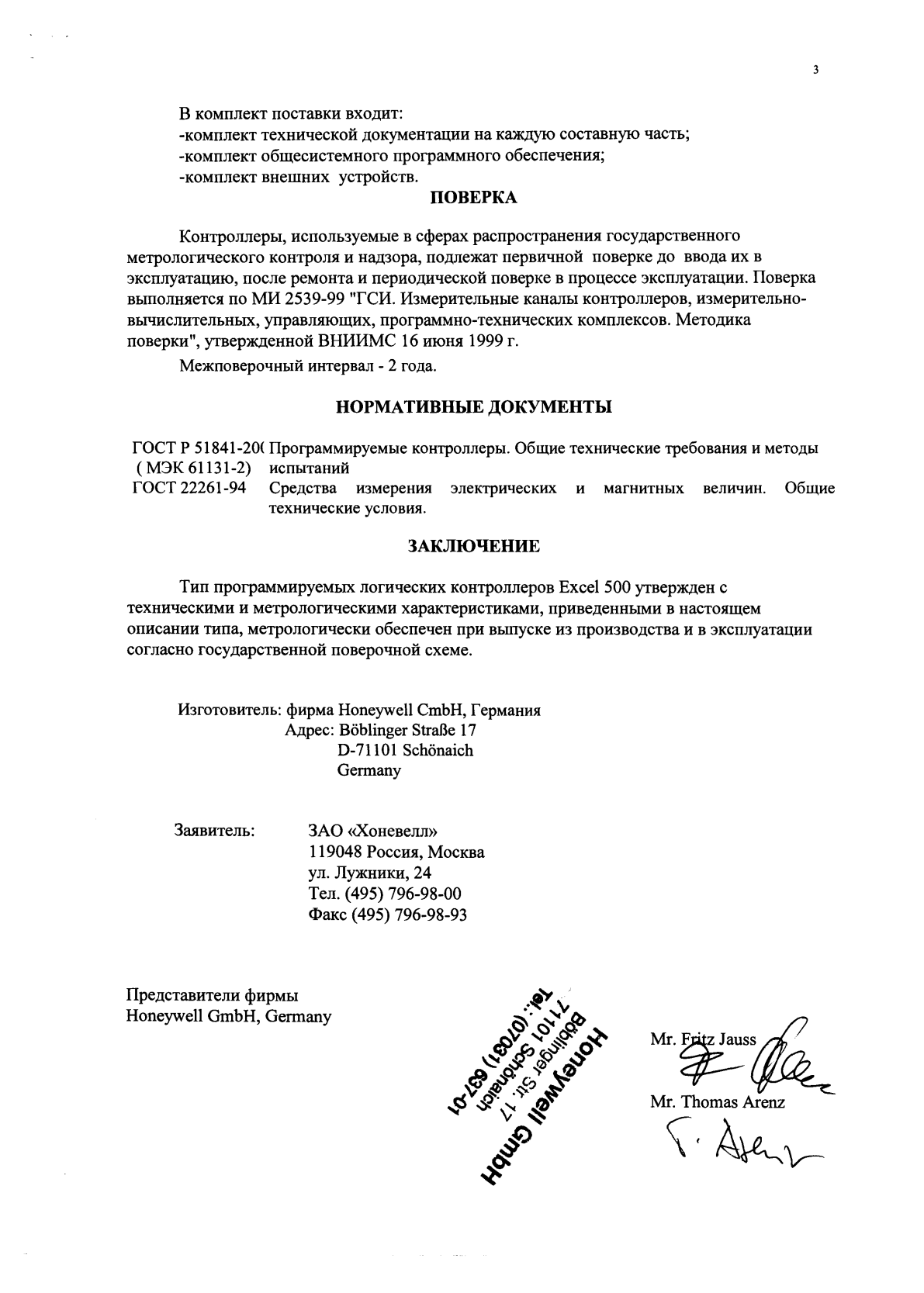 Поверка<br>Аккредитованная лаборатория<br>8(812)209-15-19, info@saprd.ru