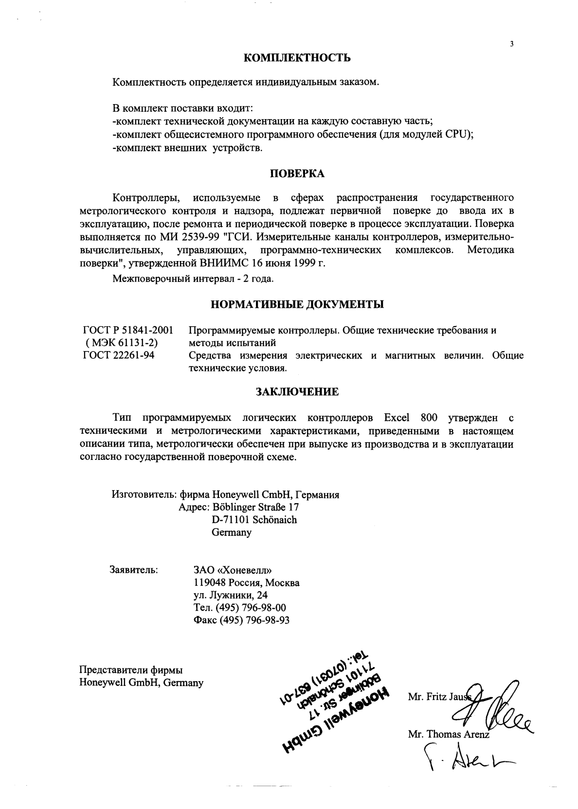 Поверка<br>Аккредитованная лаборатория<br>8(812)209-15-19, info@saprd.ru