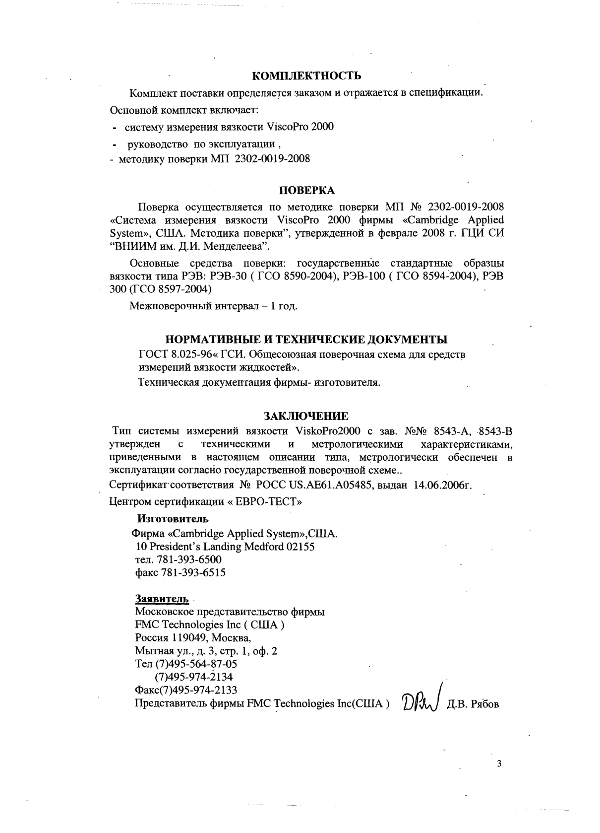 Поверка<br>Аккредитованная лаборатория<br>8(812)209-15-19, info@saprd.ru