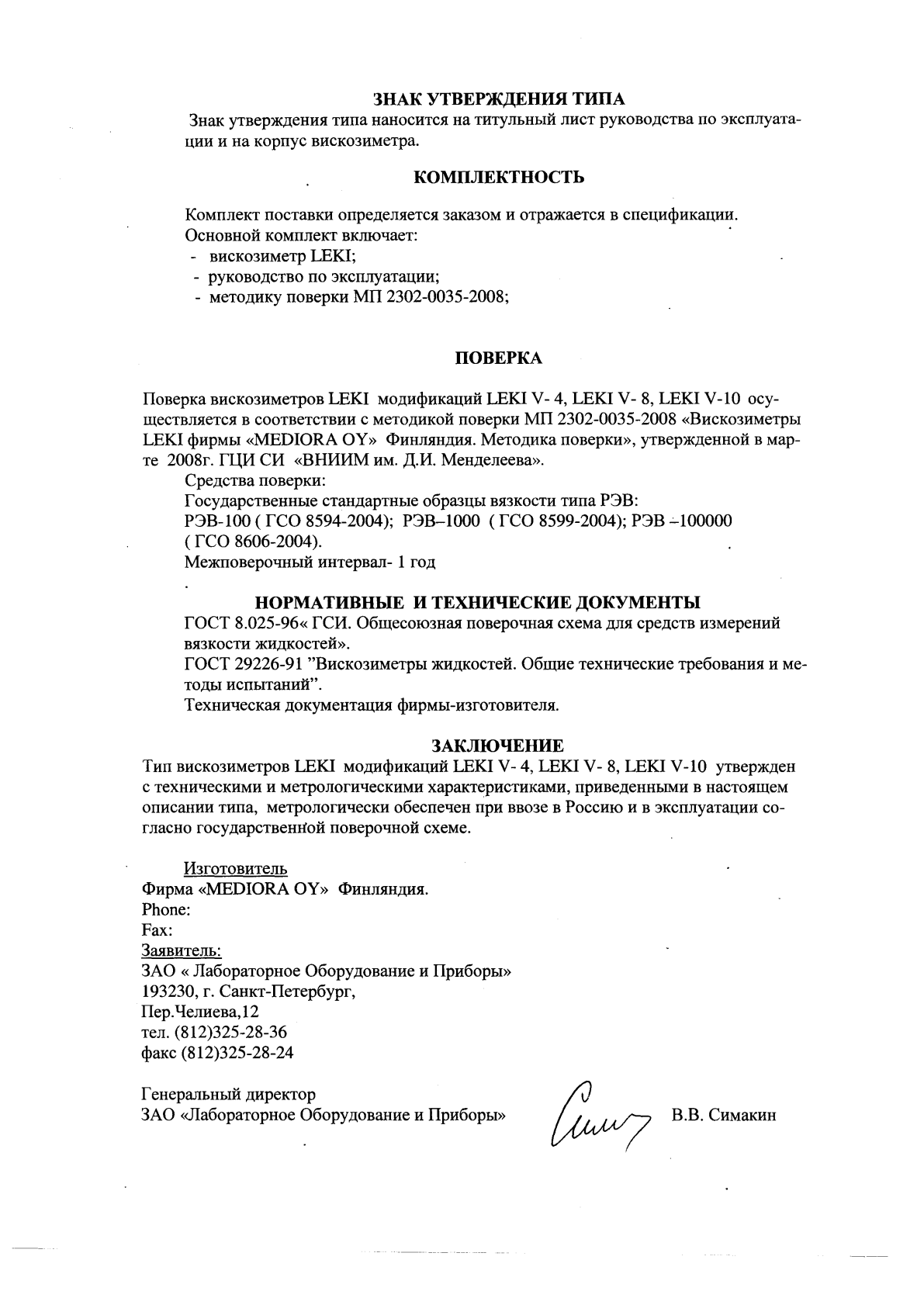 Поверка<br>Аккредитованная лаборатория<br>8(812)209-15-19, info@saprd.ru