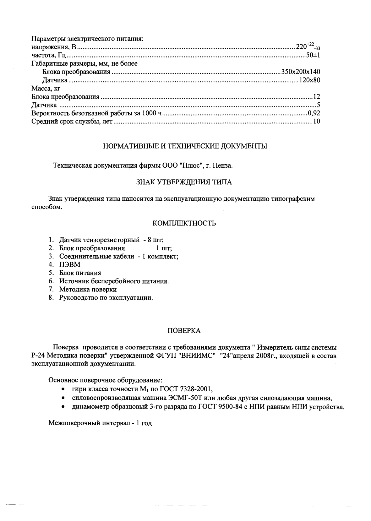 Поверка<br>Аккредитованная лаборатория<br>8(812)209-15-19, info@saprd.ru