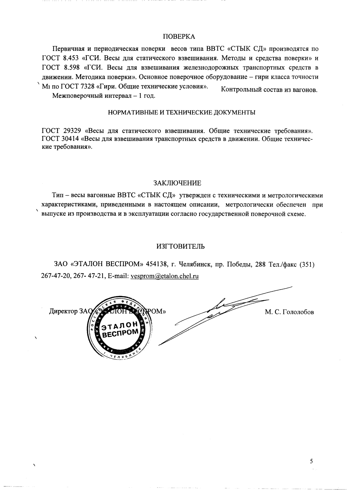 Поверка<br>Аккредитованная лаборатория<br>8(812)209-15-19, info@saprd.ru