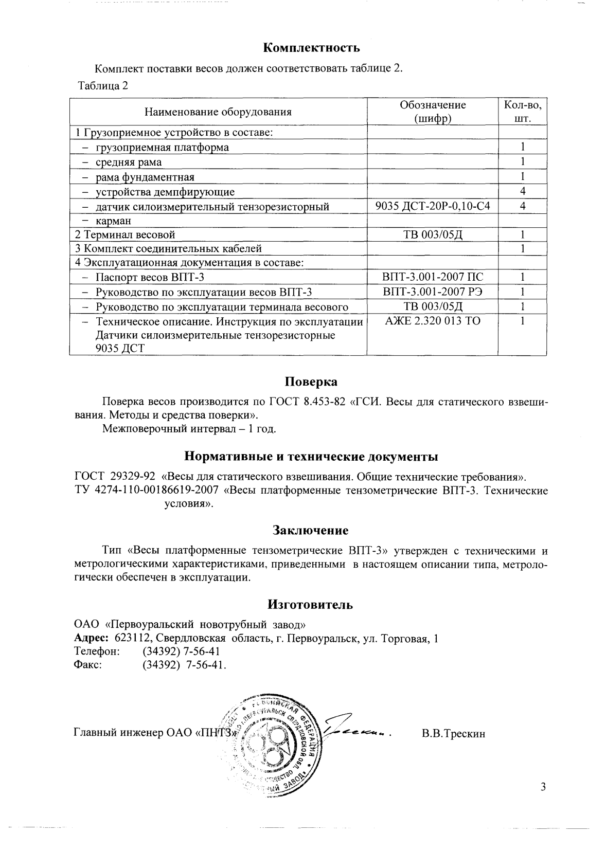 Поверка<br>Аккредитованная лаборатория<br>8(812)209-15-19, info@saprd.ru