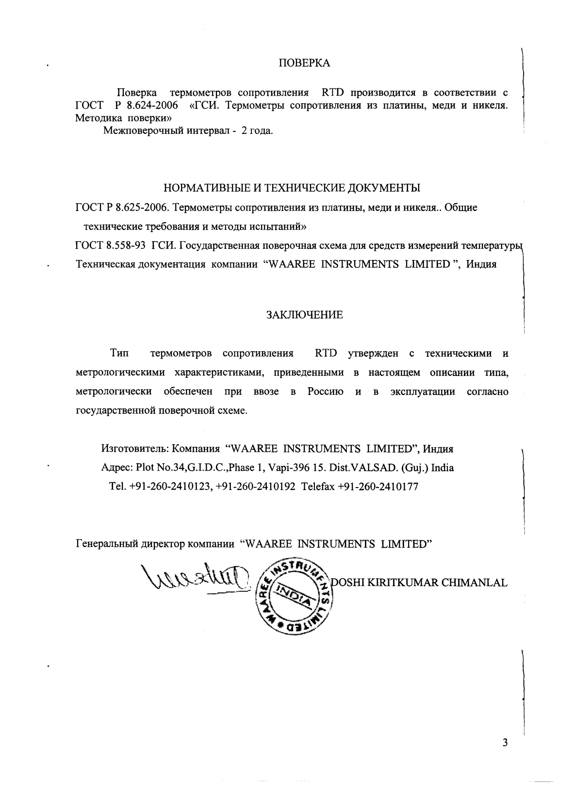 Поверка<br>Аккредитованная лаборатория<br>8(812)209-15-19, info@saprd.ru