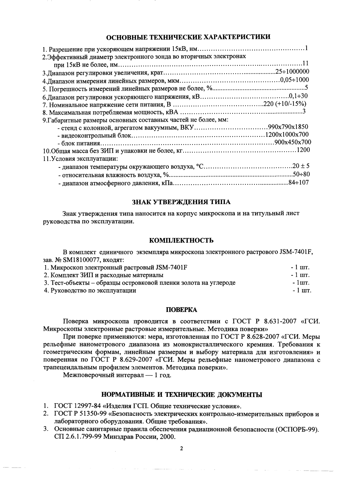 Поверка<br>Аккредитованная лаборатория<br>8(812)209-15-19, info@saprd.ru