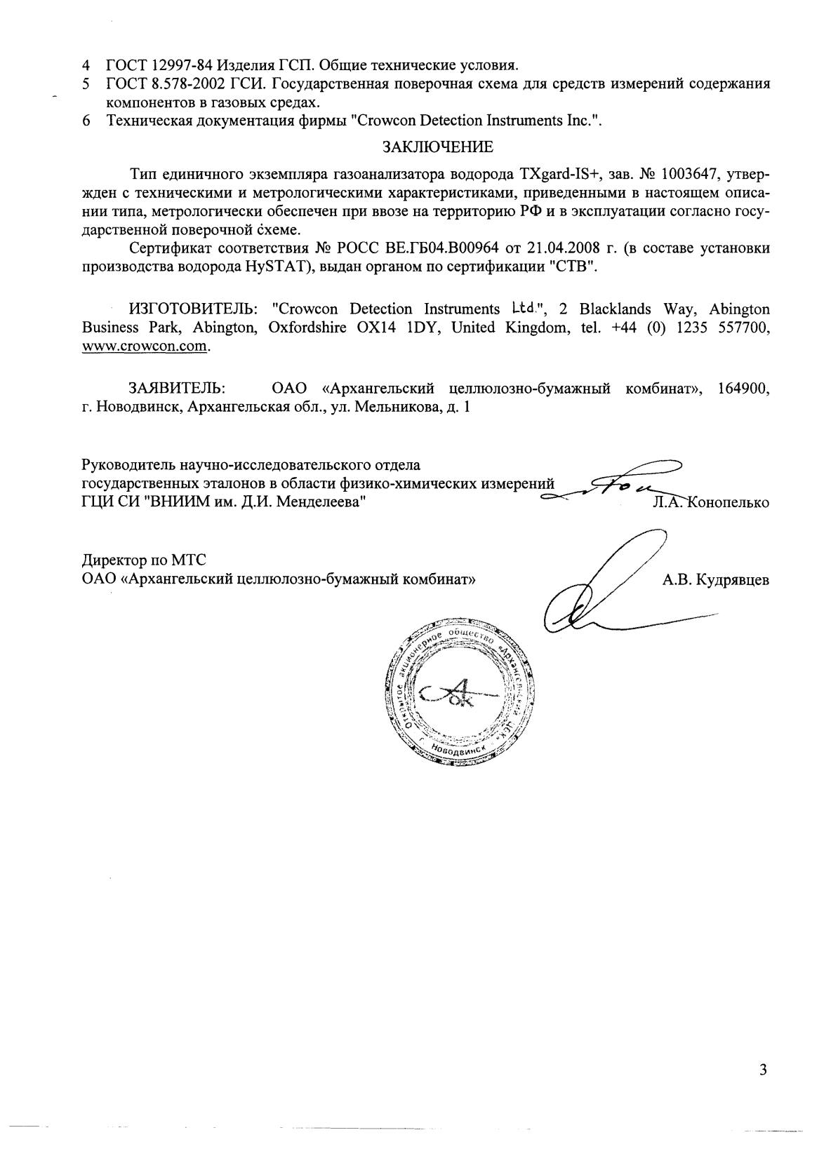 Поверка<br>Аккредитованная лаборатория<br>8(812)209-15-19, info@saprd.ru